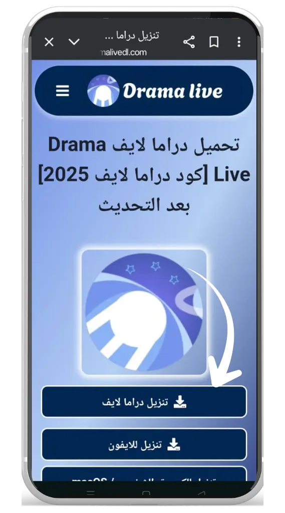 افتح موقع dramalivedl.com وانقر على زر التنزيل